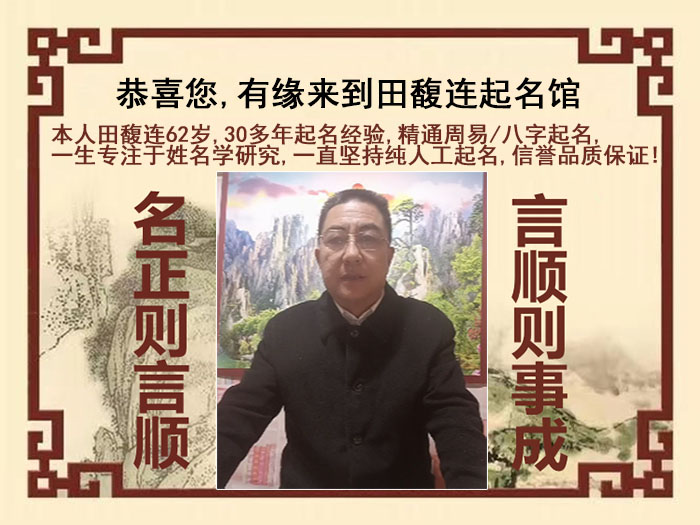 泗阳尚名轩田馥连起名